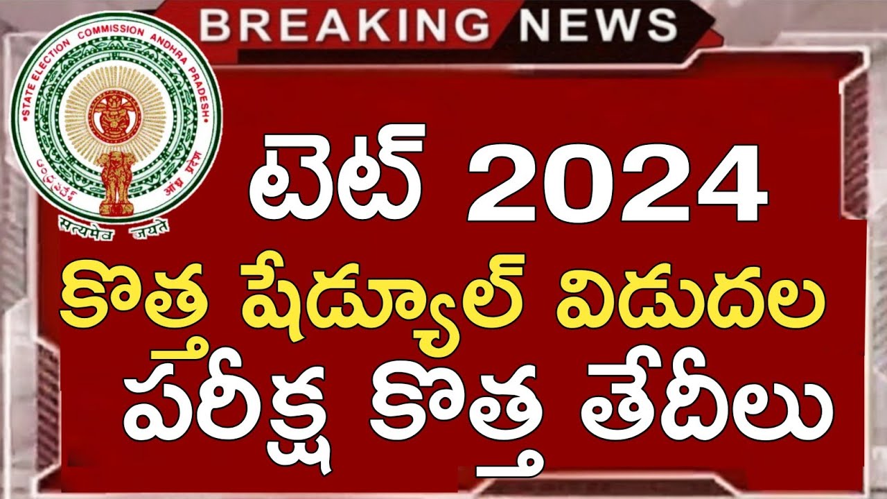 AP TET July Apply Online Form 2024